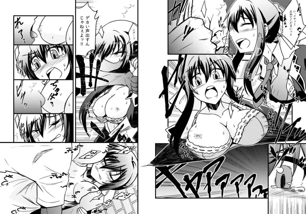 友達を庇って強姦されるストロベリー・パニックの涼水玉青 Page.2