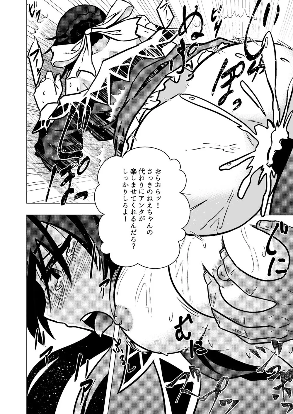 友達を庇って強姦されるストロベリー・パニックの涼水玉青 Page.8