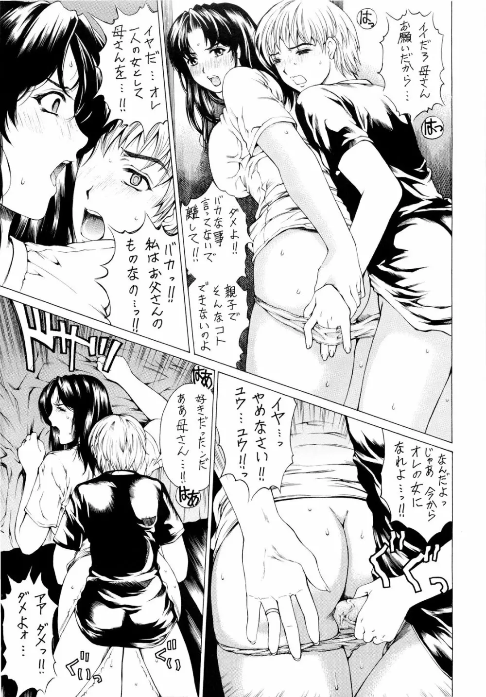 9時から5時までの恋人 1~3 総集編 Page.8