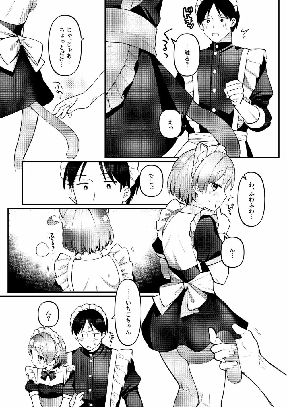 ふたなりメイドの彼女にご奉仕される回 Page.10