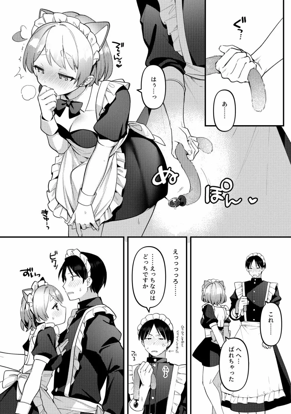 ふたなりメイドの彼女にご奉仕される回 Page.11