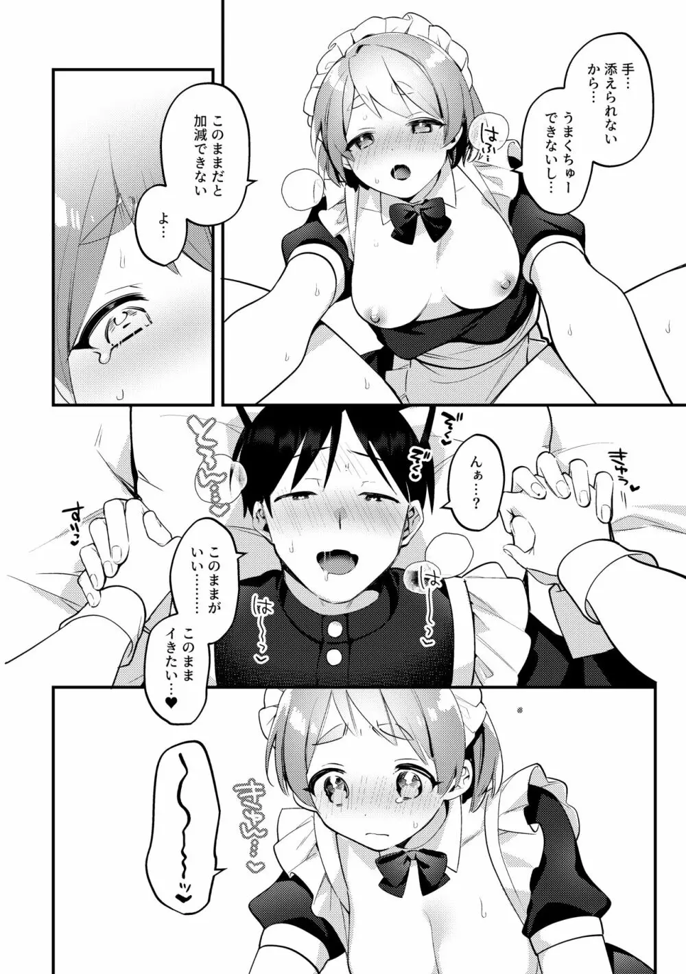 ふたなりメイドの彼女にご奉仕される回 Page.27