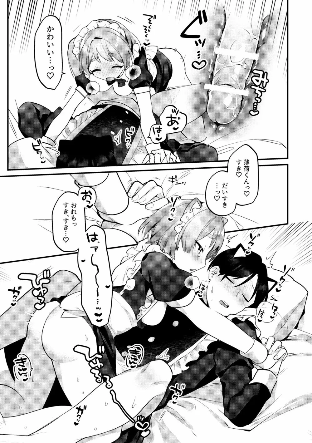 ふたなりメイドの彼女にご奉仕される回 Page.28