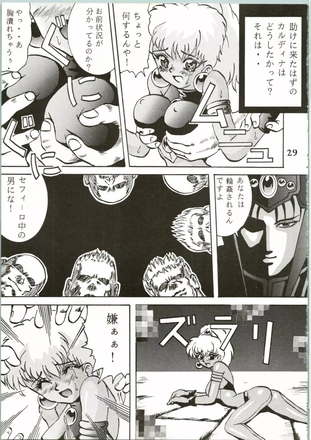 魔女っ娘騎士2 Page.31
