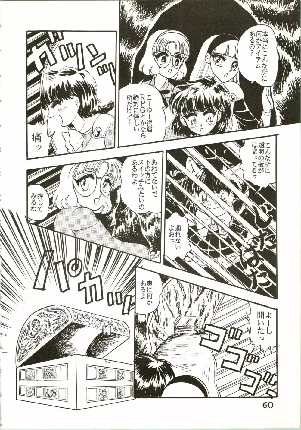 魔女っ娘騎士2 Page.62