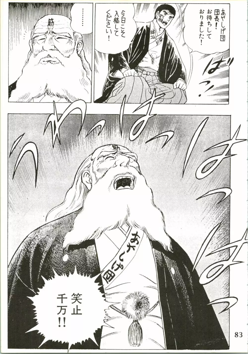 魔女っ娘騎士2 Page.85