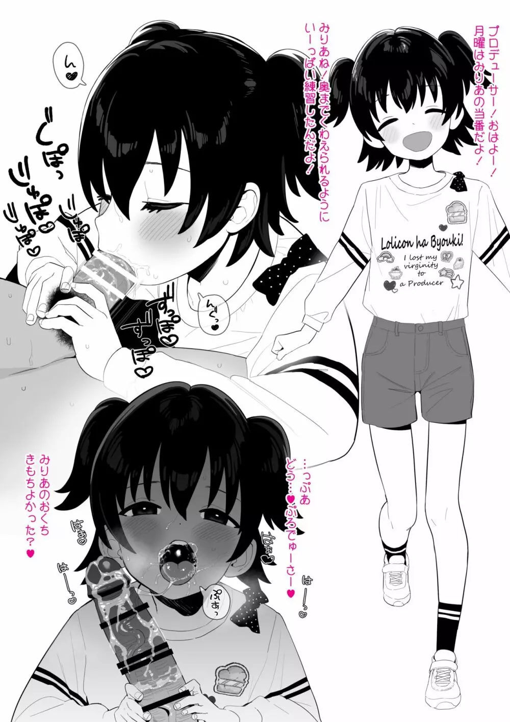 日替わりプロデューサー当番 Page.1