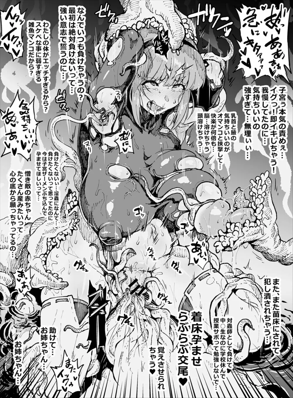 がんばれフミネさん Page.2