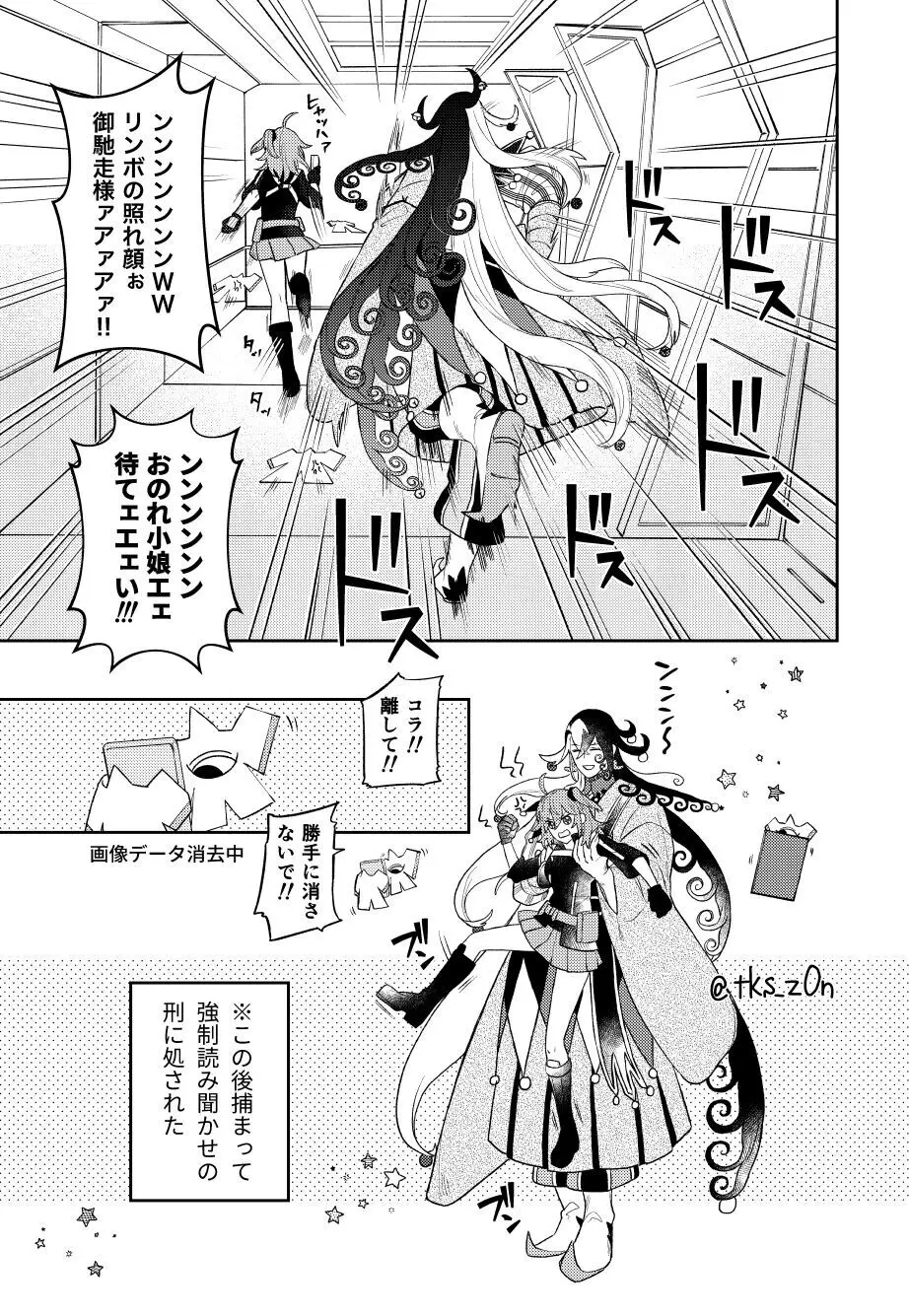 ][Rin guda ♀ matome[ fate grand order ) Page.11