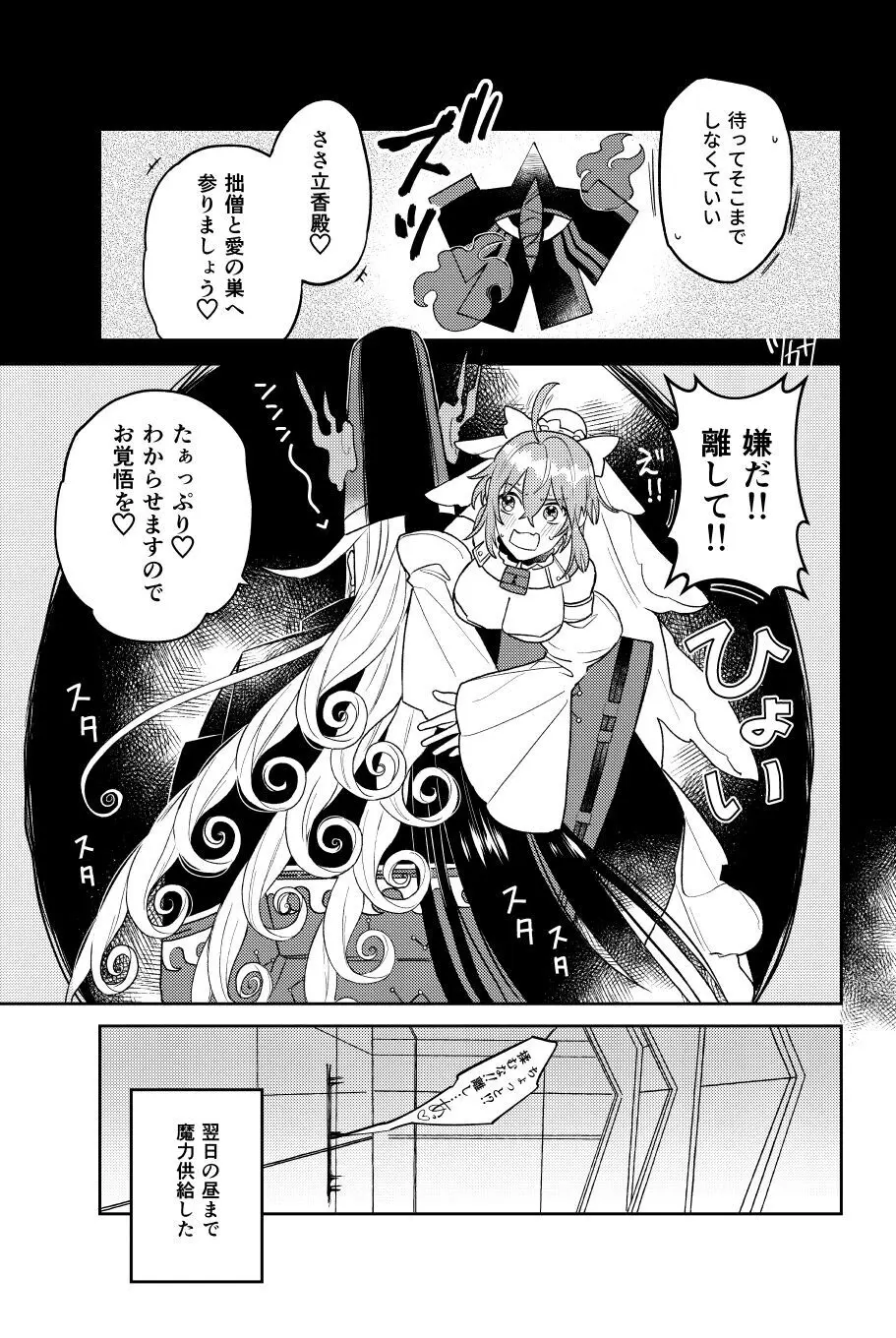 ][Rin guda ♀ matome[ fate grand order ) Page.17