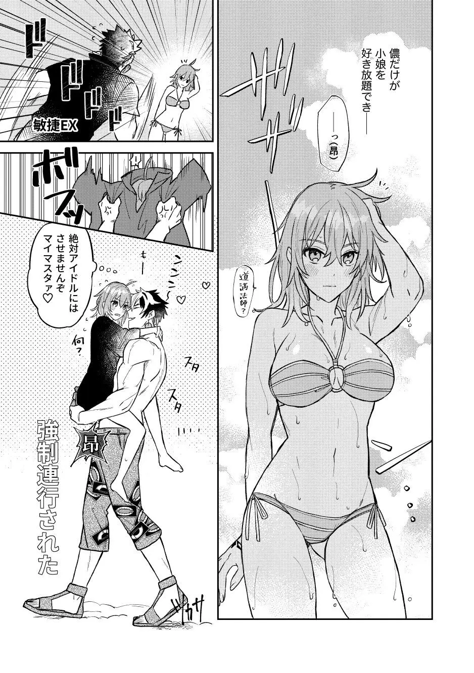 ][Rin guda ♀ matome[ fate grand order ) Page.29