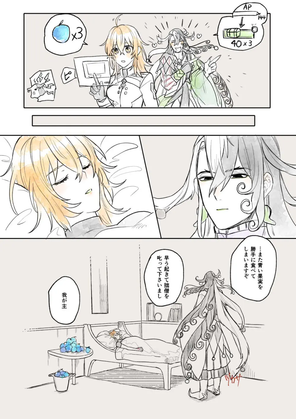 ][Rin guda ♀ matome[ fate grand order ) Page.32