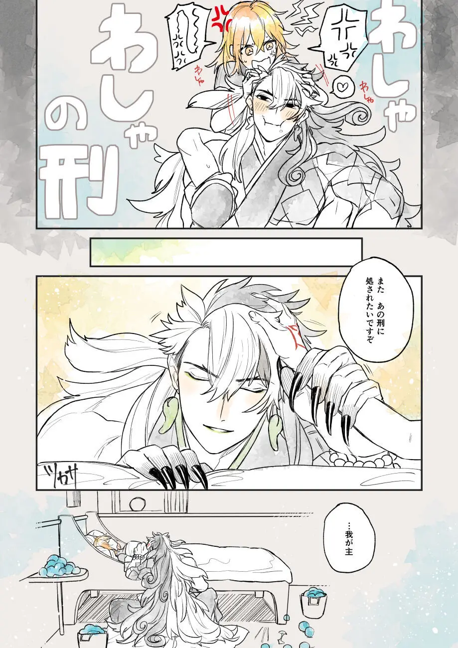 ][Rin guda ♀ matome[ fate grand order ) Page.34