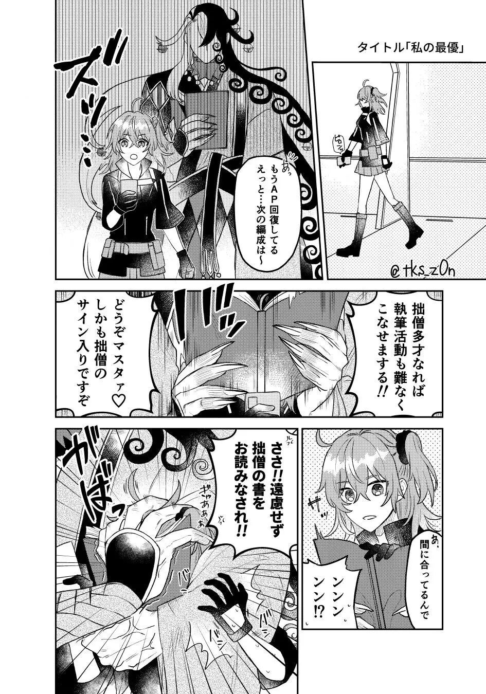 ][Rin guda ♀ matome[ fate grand order ) Page.8