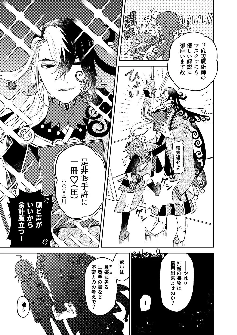 ][Rin guda ♀ matome[ fate grand order ) Page.9