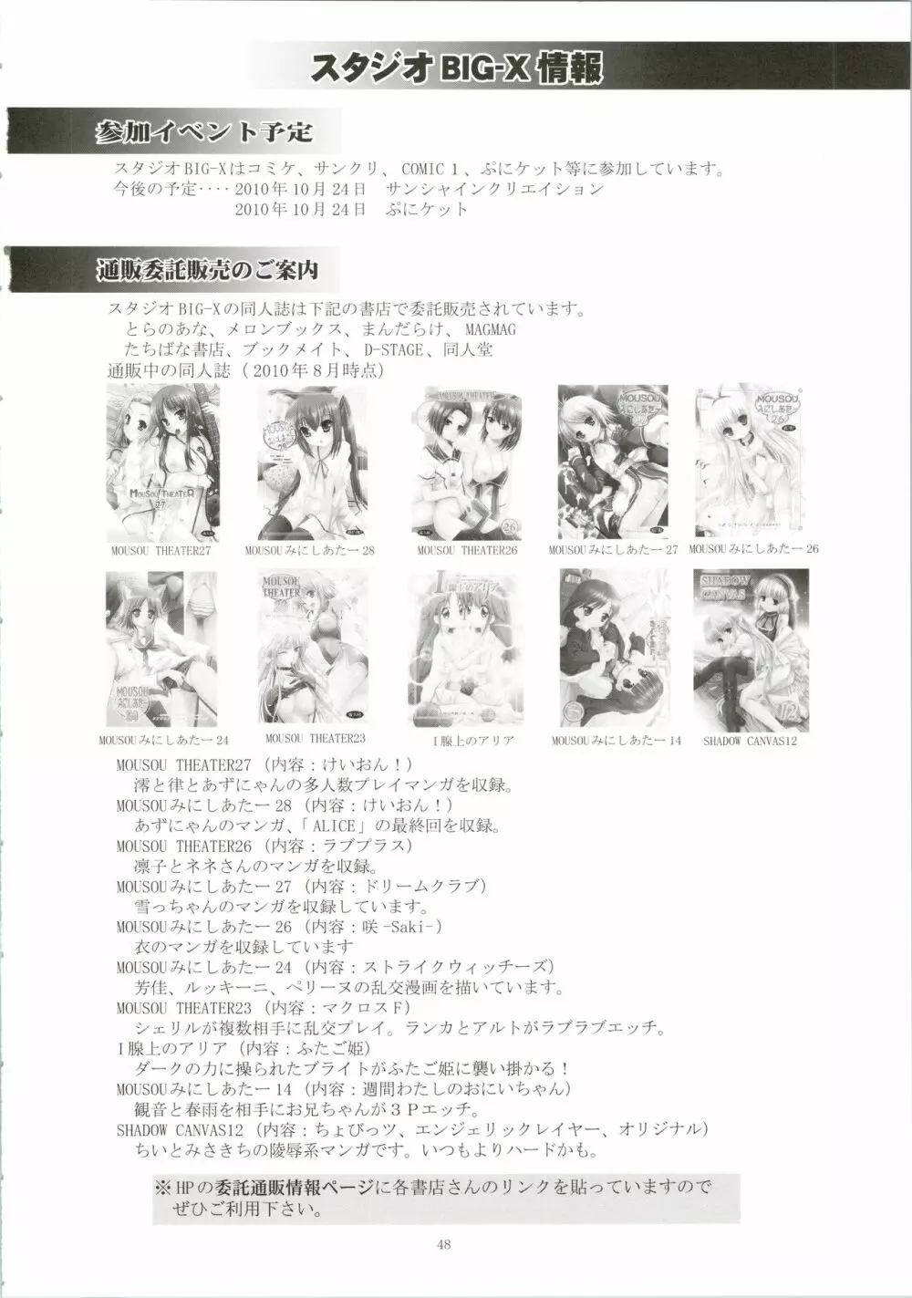 MOUSOU THEATER 28 -color Page.50
