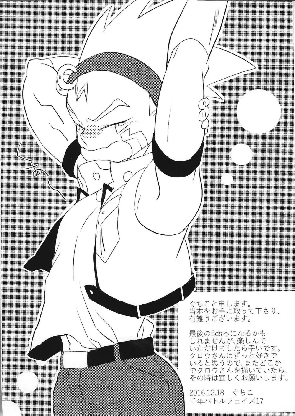 ダブル・チューニング Page.23