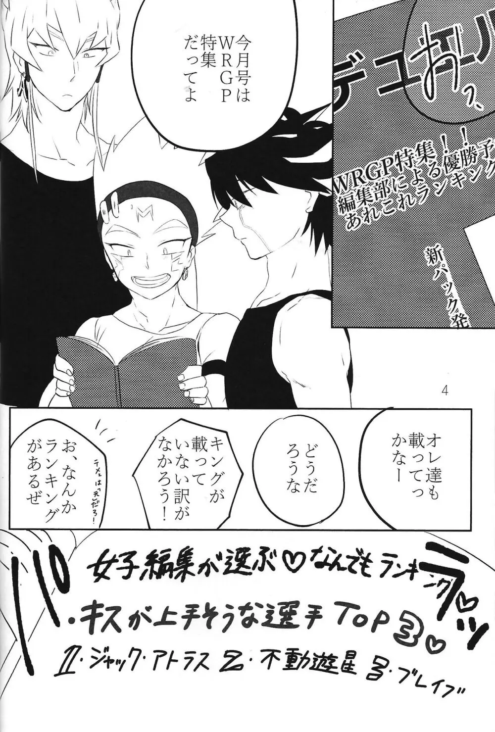 ダブル・チューニング Page.3