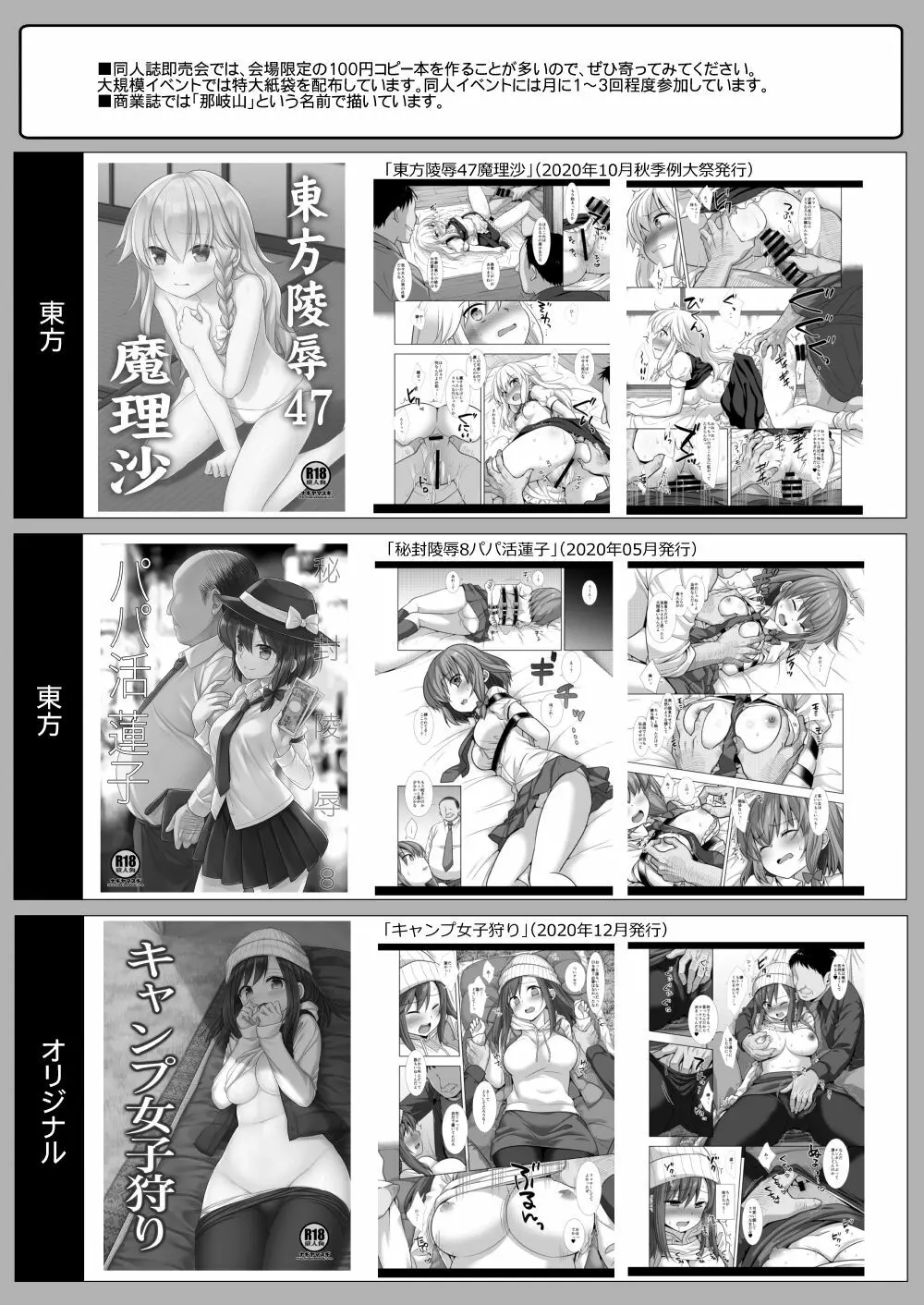 キャンプ危険しまリン姦 Page.22