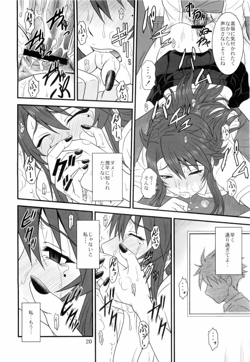 かなこい！ Page.20