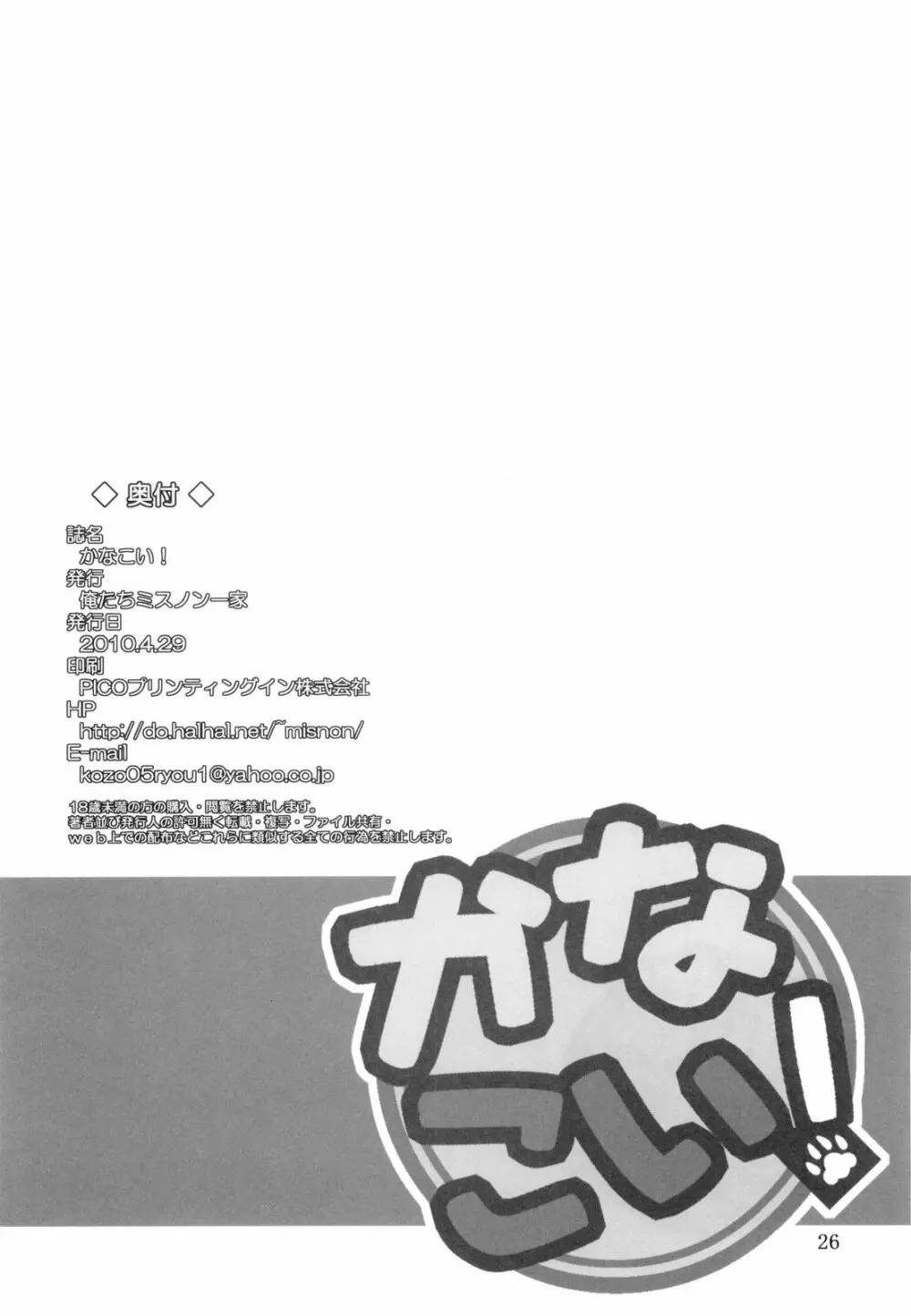 かなこい！ Page.26