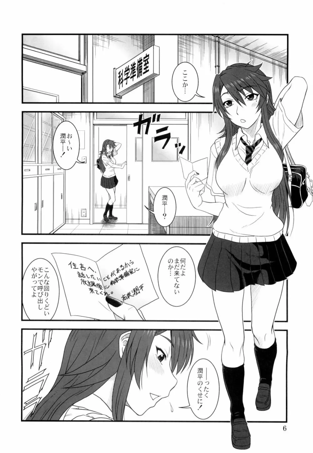 かなこい！ Page.6