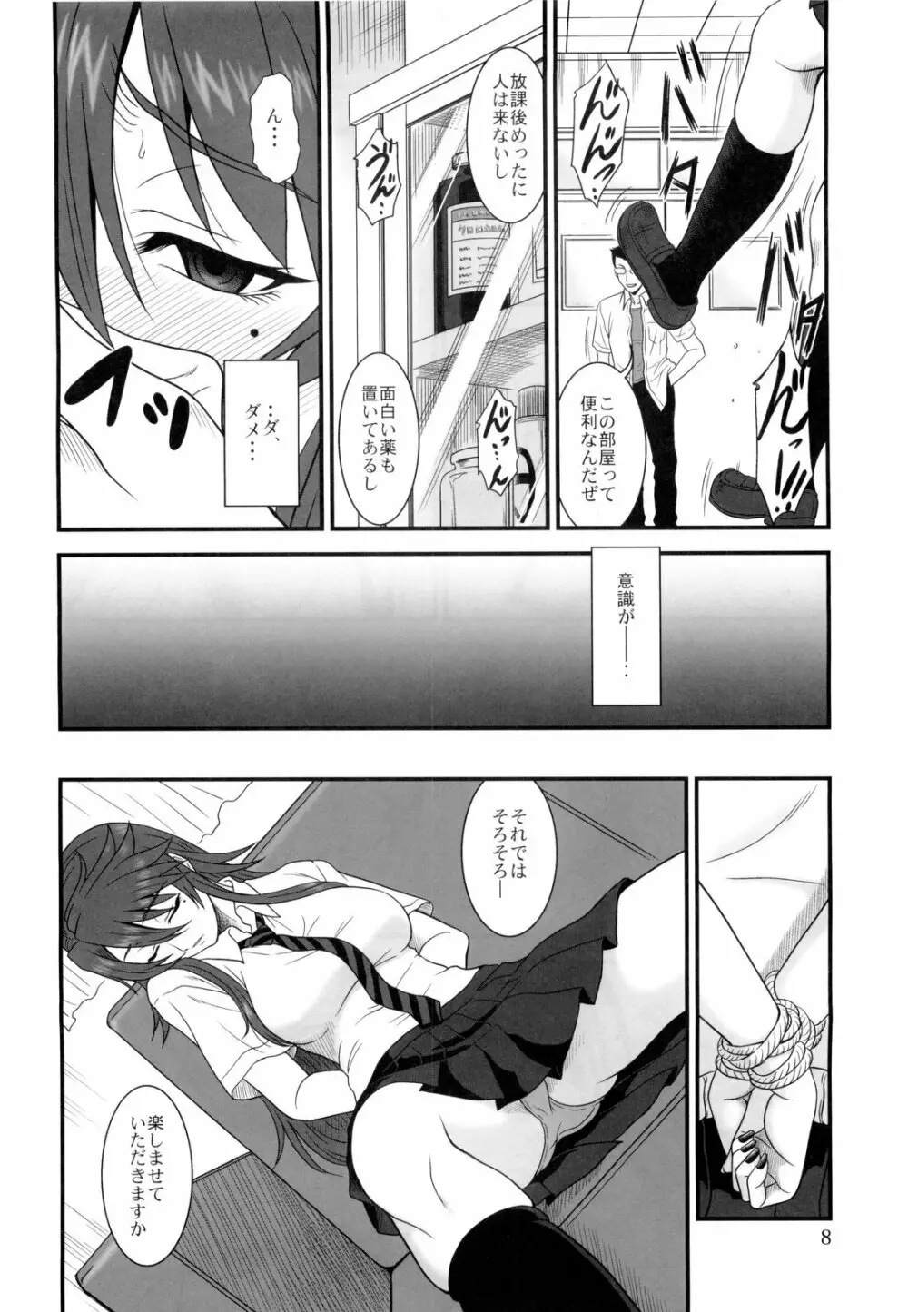 かなこい！ Page.8