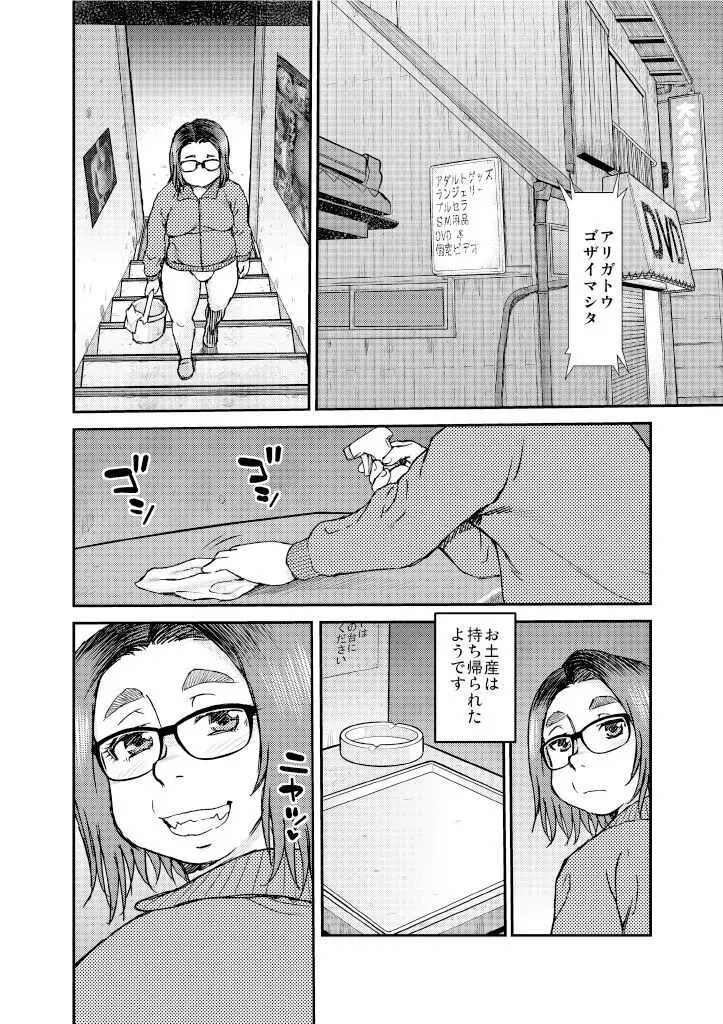 ビデオ屋の二階 Page.21