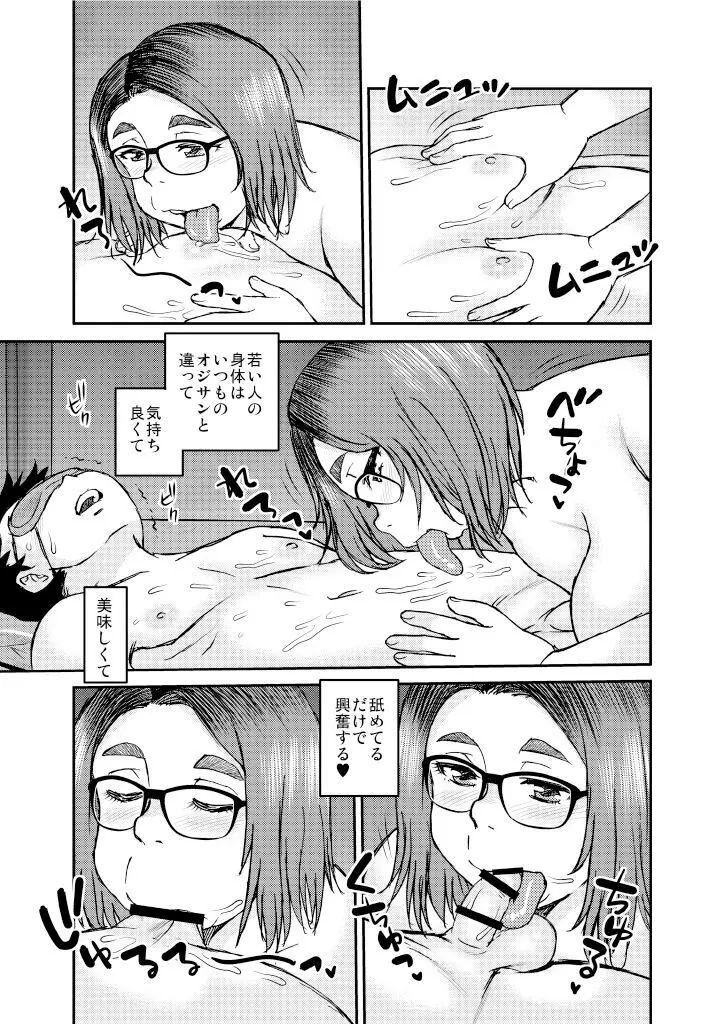 ビデオ屋の二階 Page.9