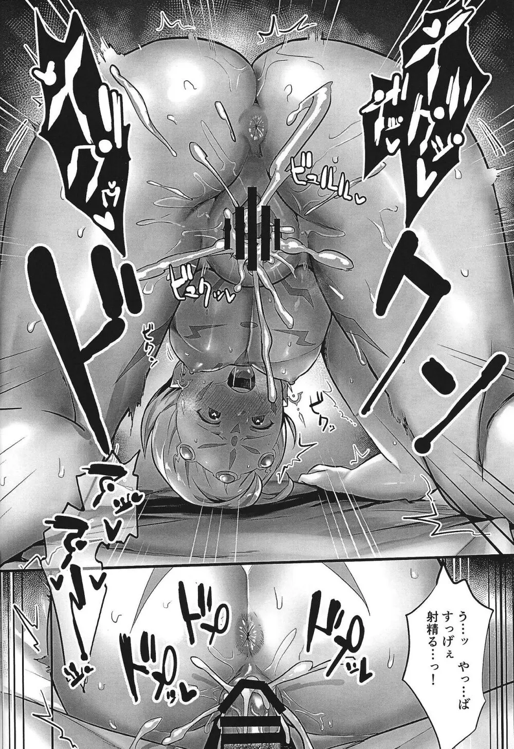 べ96とゆまアスで好き勝手する本 Page.12