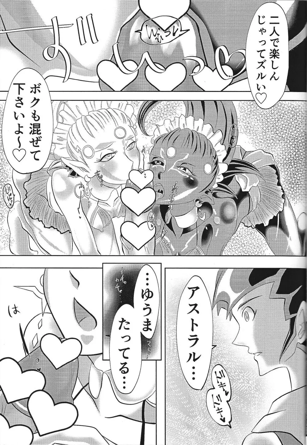 べ96とゆまアスで好き勝手する本 Page.21