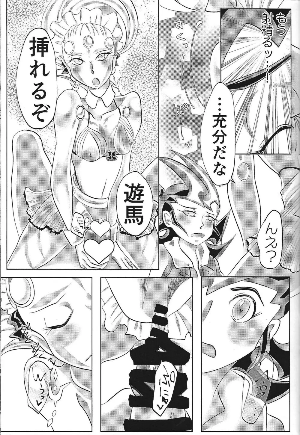 べ96とゆまアスで好き勝手する本 Page.23