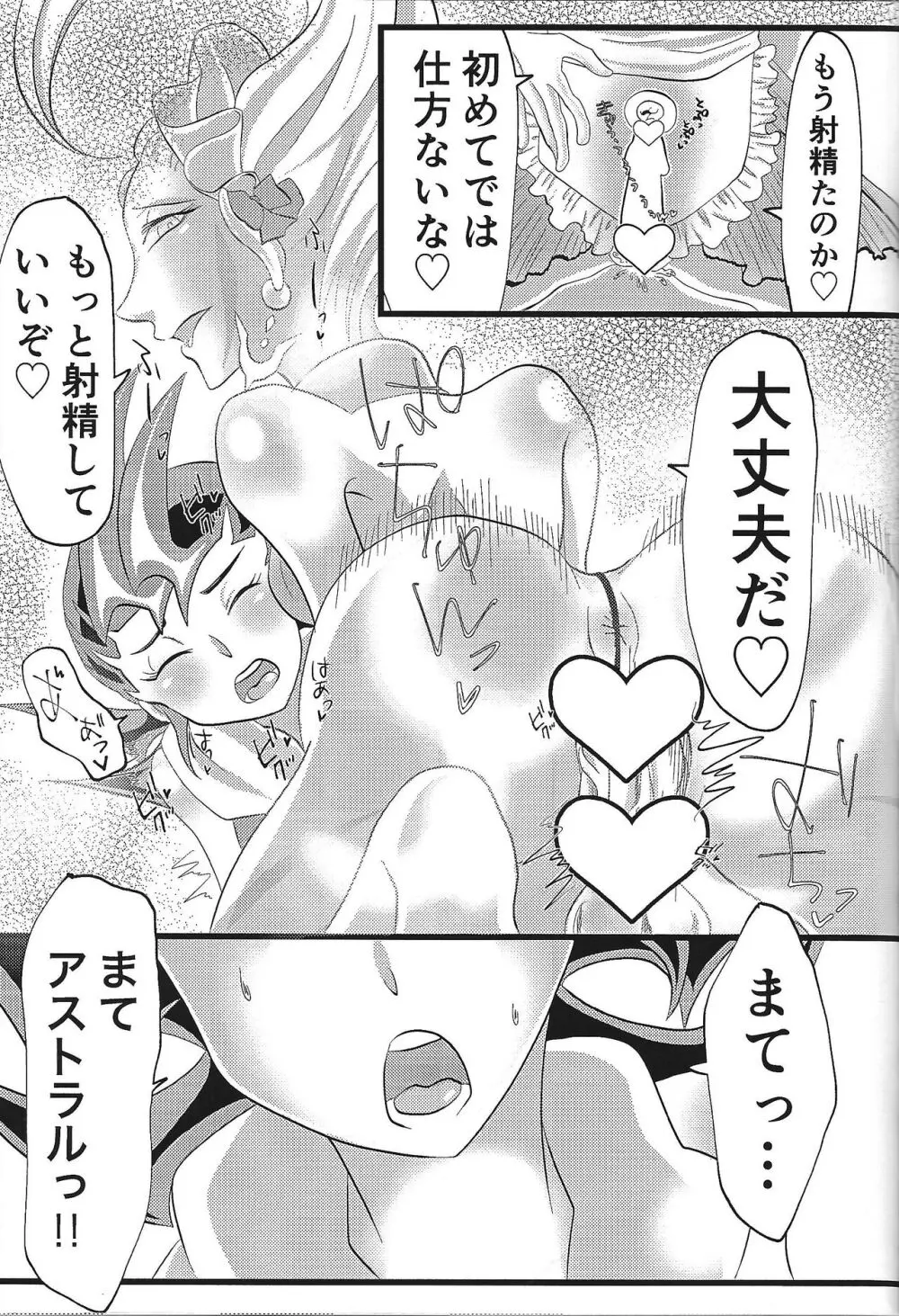 べ96とゆまアスで好き勝手する本 Page.25