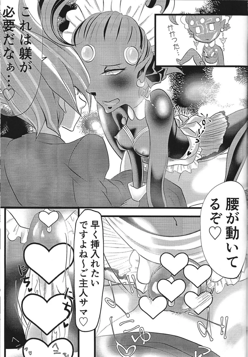 べ96とゆまアスで好き勝手する本 Page.29