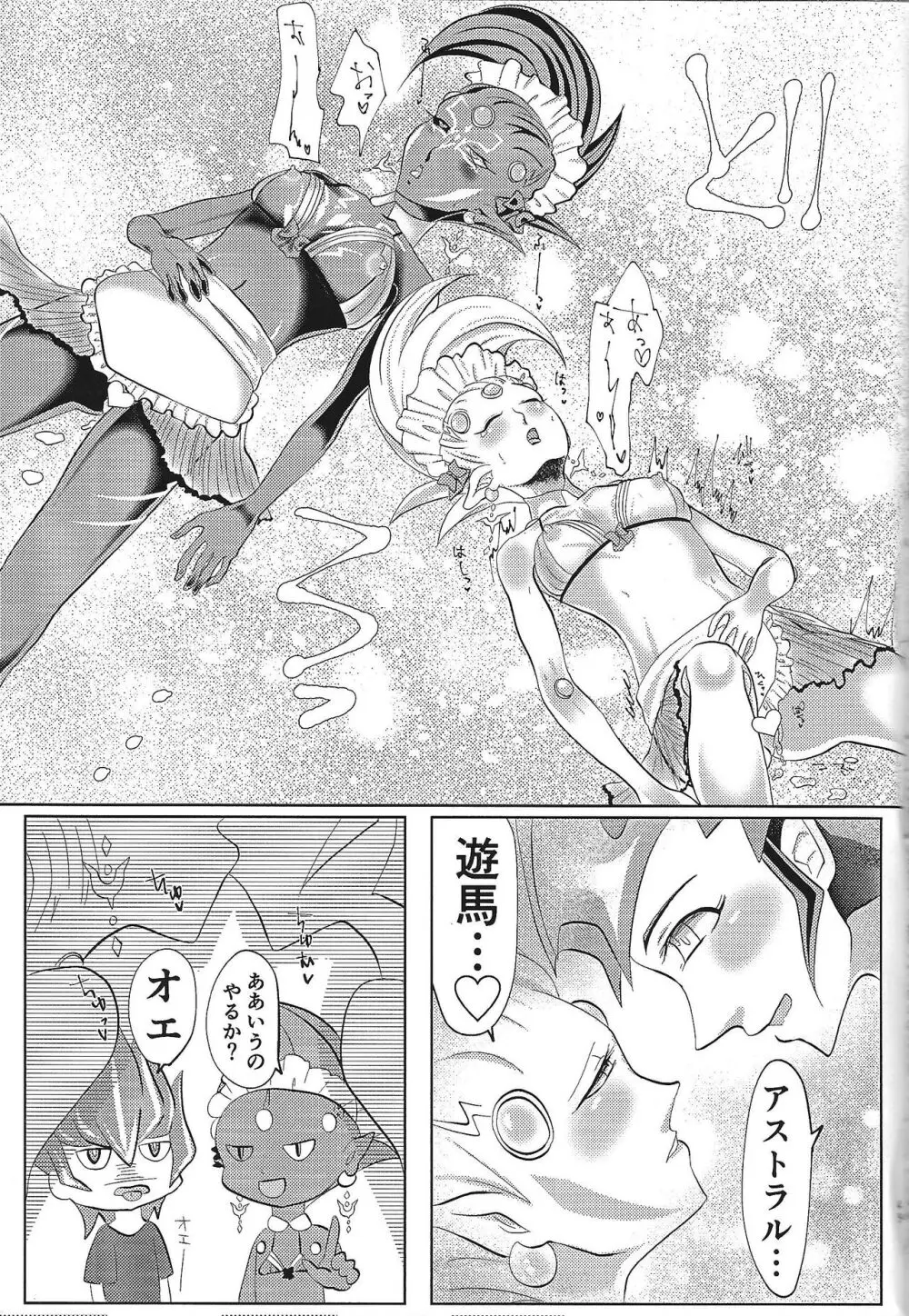 べ96とゆまアスで好き勝手する本 Page.33