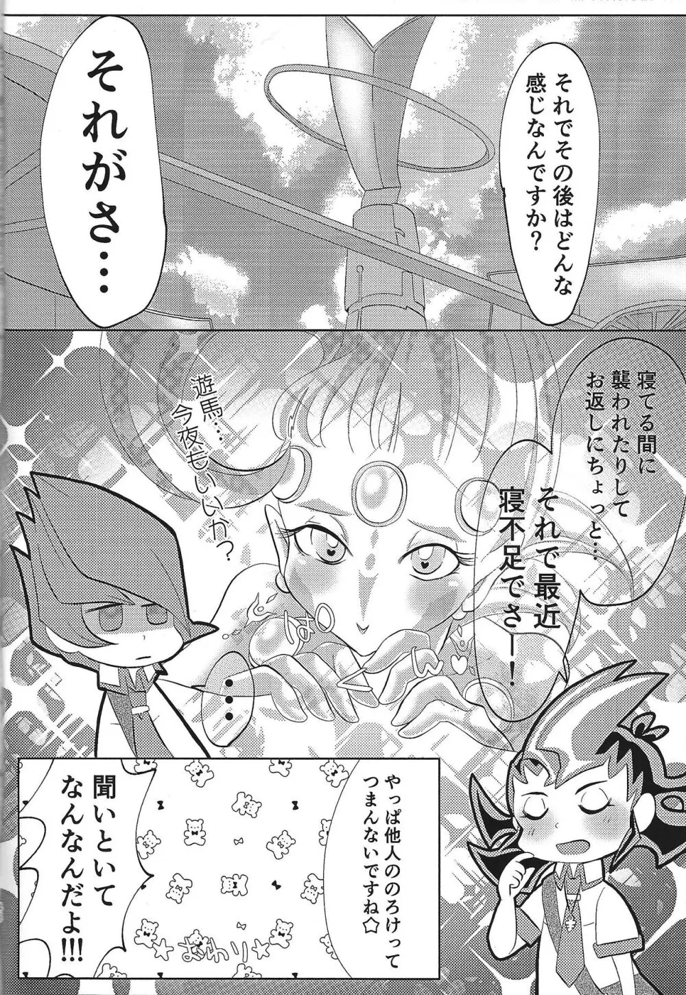 べ96とゆまアスで好き勝手する本 Page.34