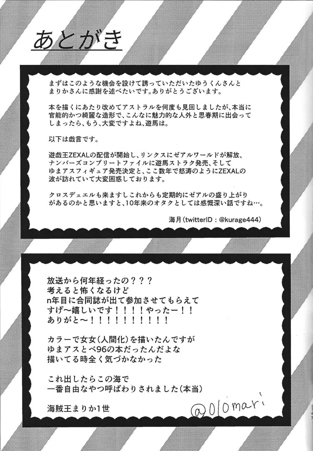 べ96とゆまアスで好き勝手する本 Page.35