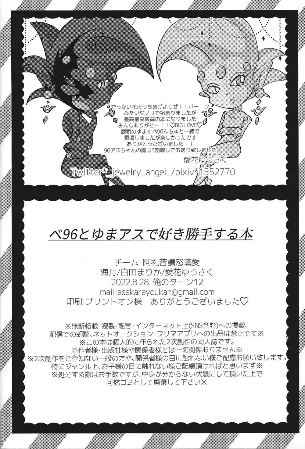 べ96とゆまアスで好き勝手する本 Page.36