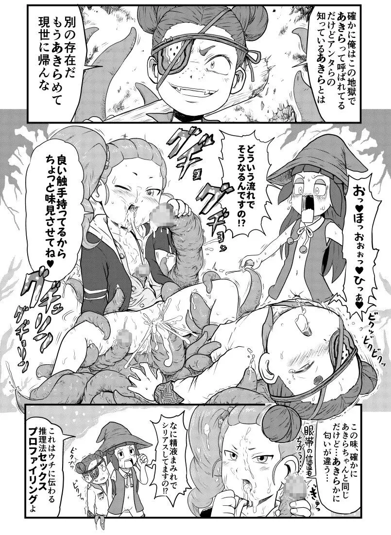 Mini Doujinshi Series Page.101