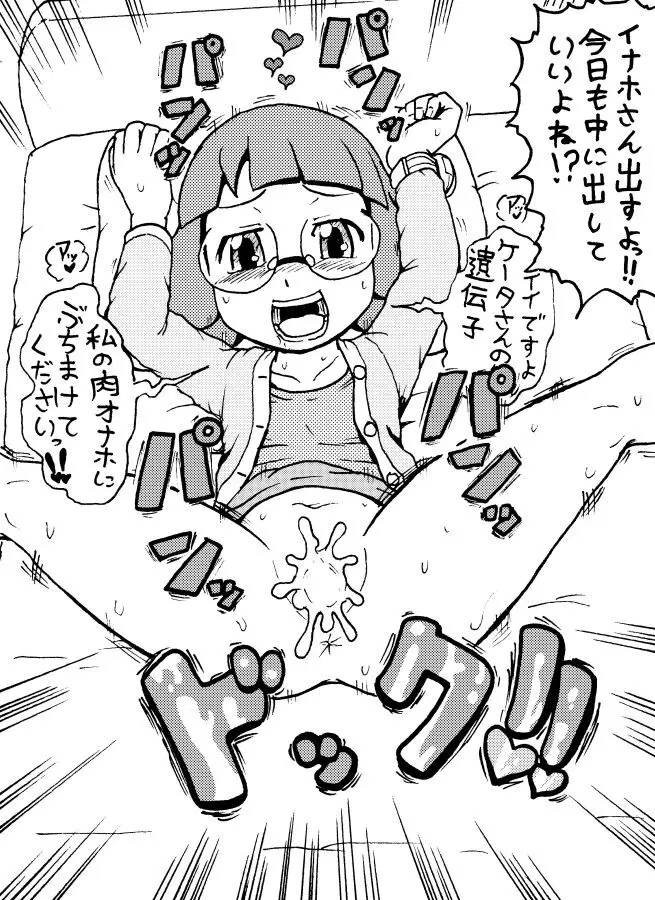Mini Doujinshi Series Page.43