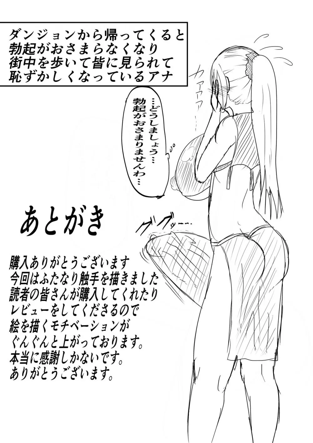 拘束くすぐりエロトラップダンジョン射精するたびに力が抜けていく♥ Page.30