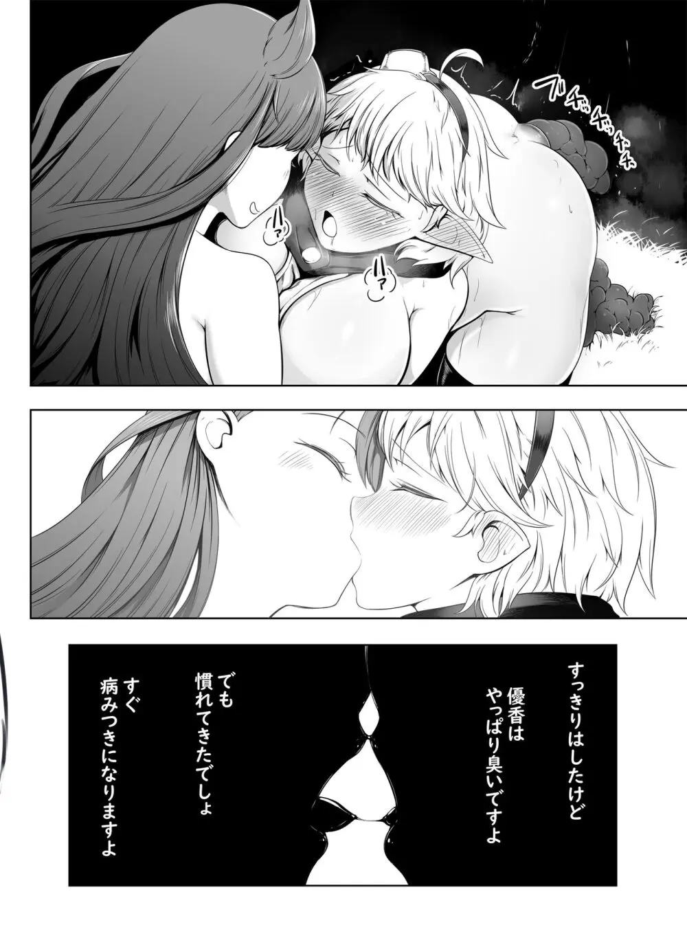 うんちになって異世界性覇 Page.12