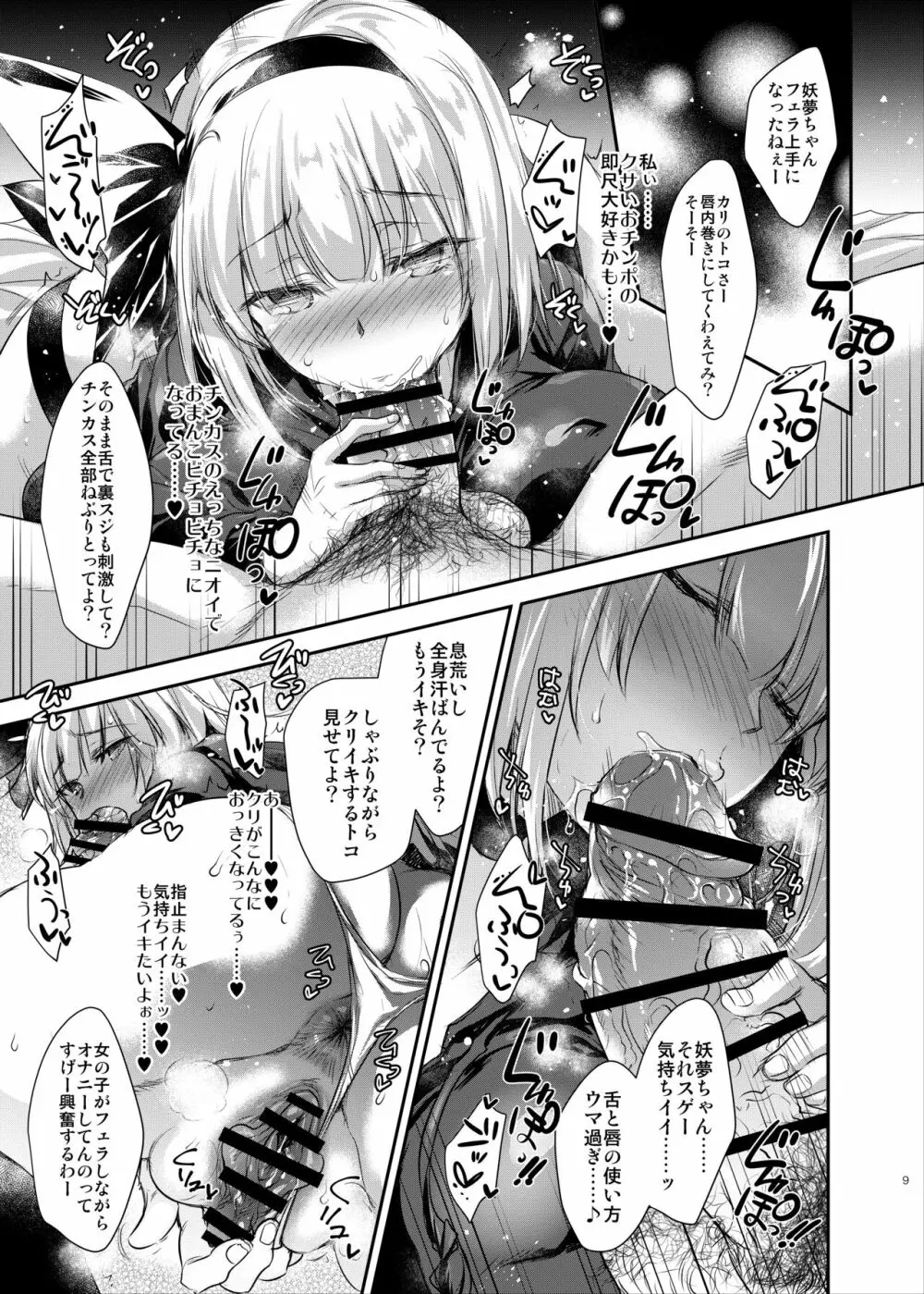 ガリガリ111 Page.8