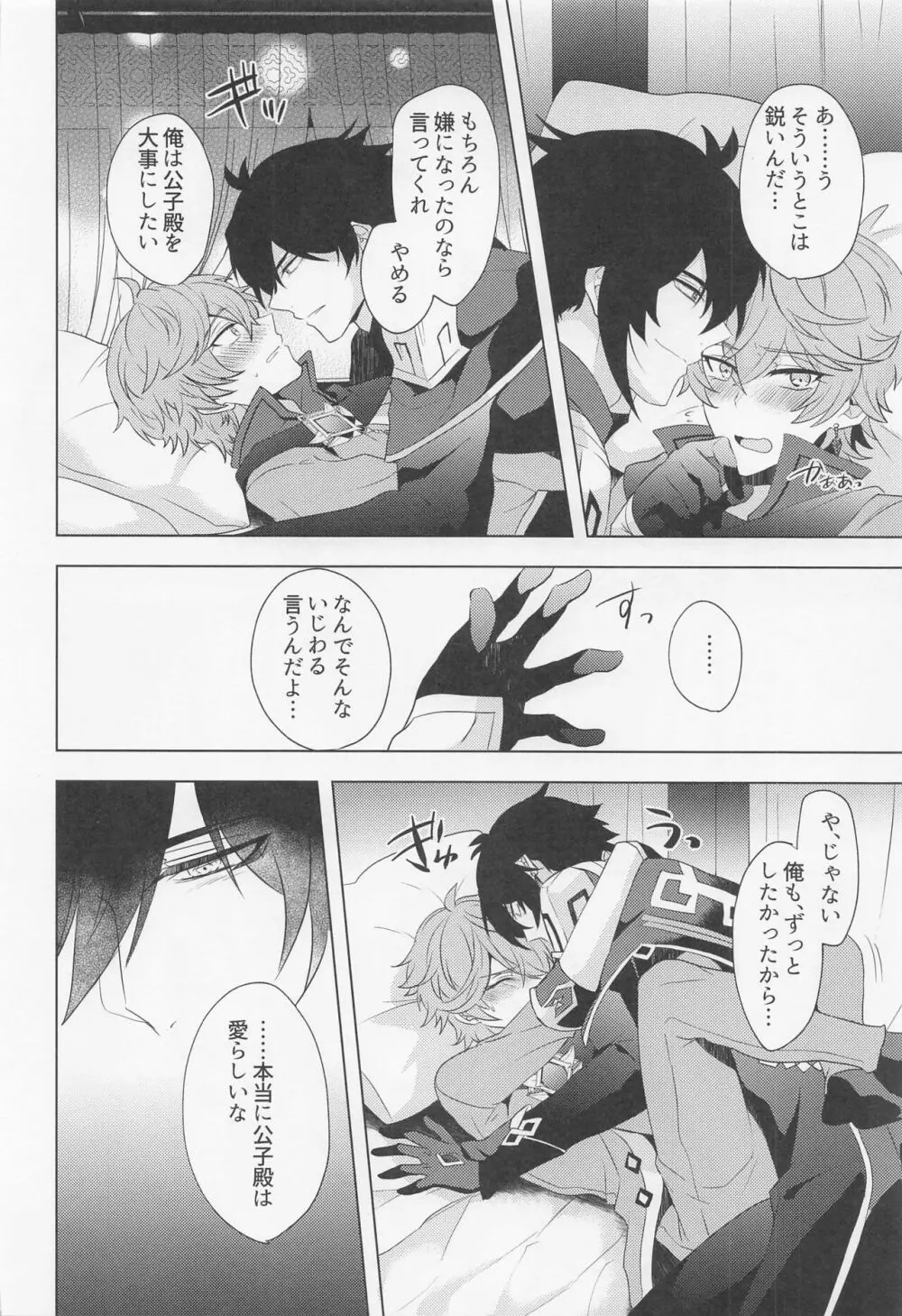 おれとせんせいのハジメテのよる。 Page.13