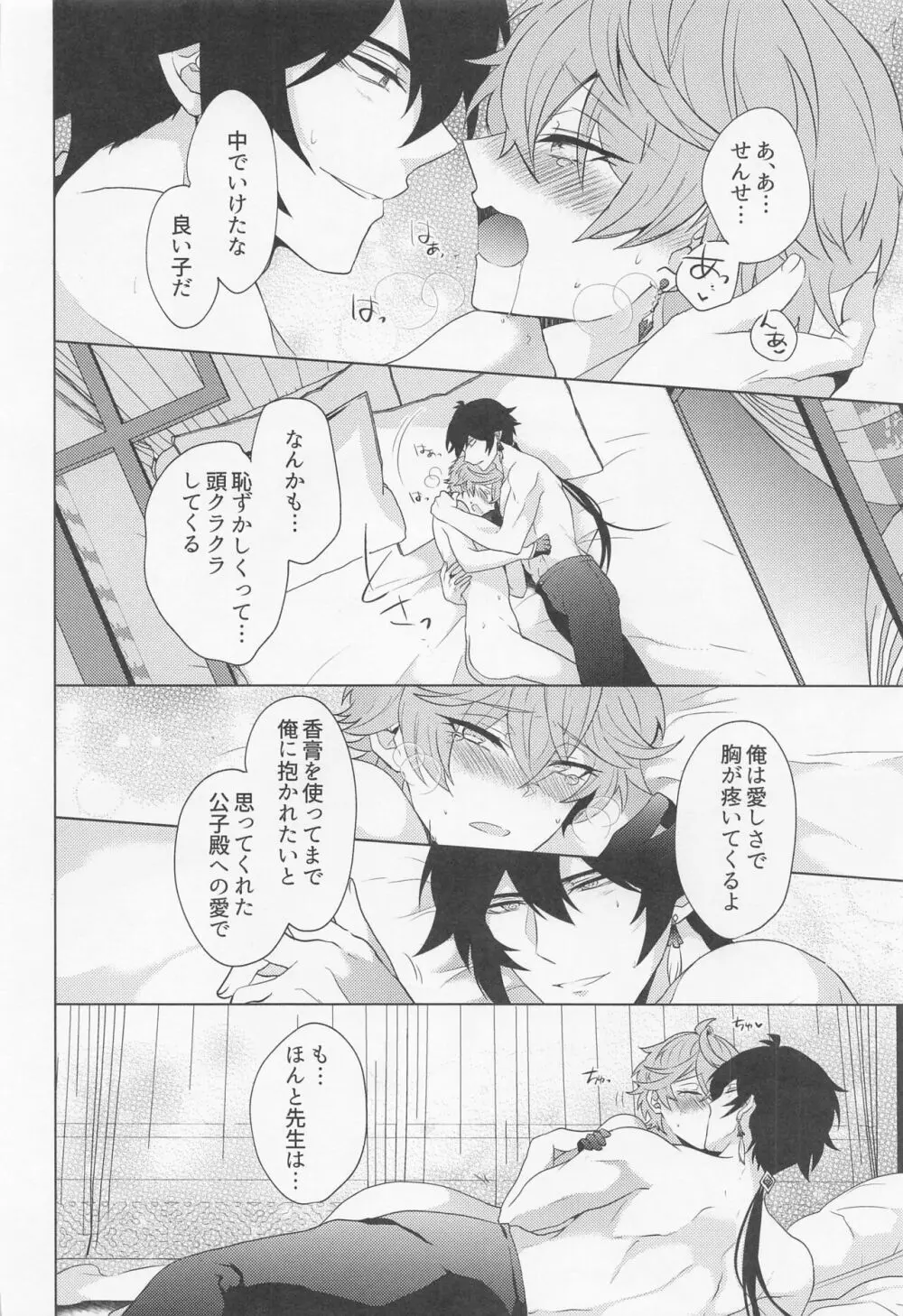おれとせんせいのハジメテのよる。 Page.17