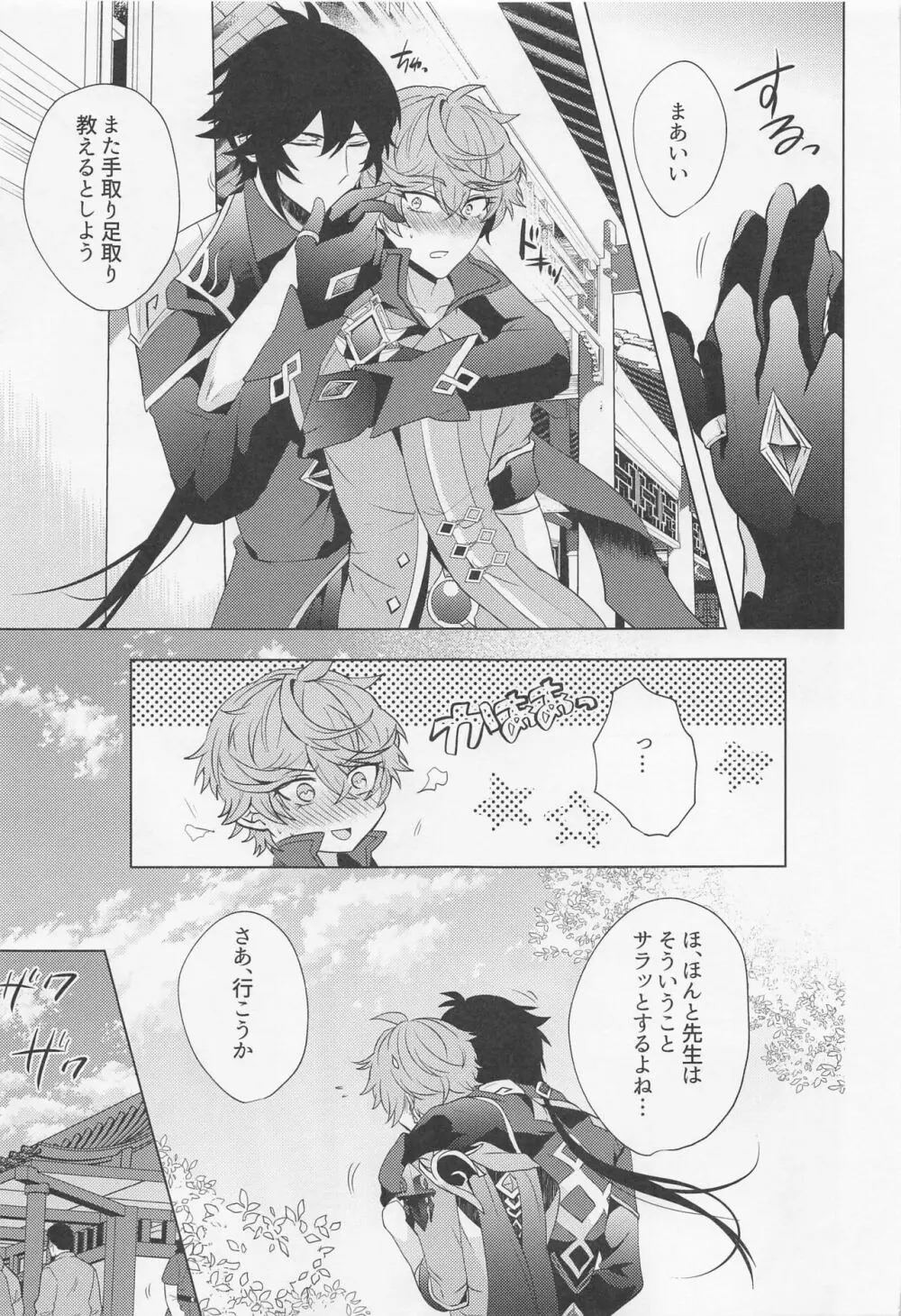 おれとせんせいのハジメテのよる。 Page.6