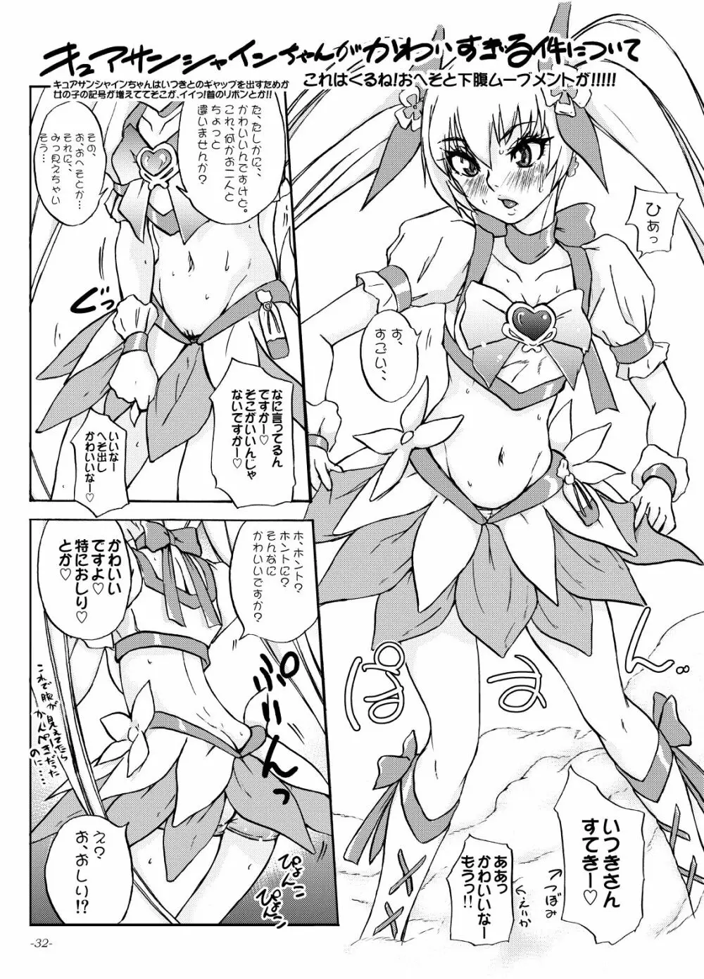 ゆりさんじゅうななさい、私、まだまだ現役なんです。 Page.31