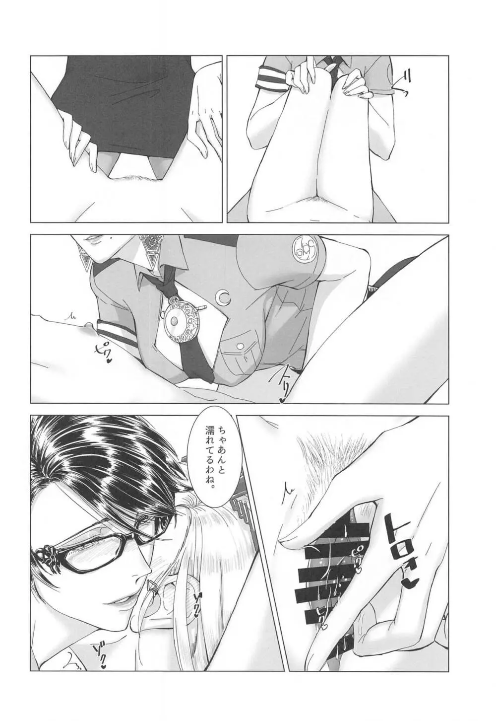 Please stay close to me. Page.17