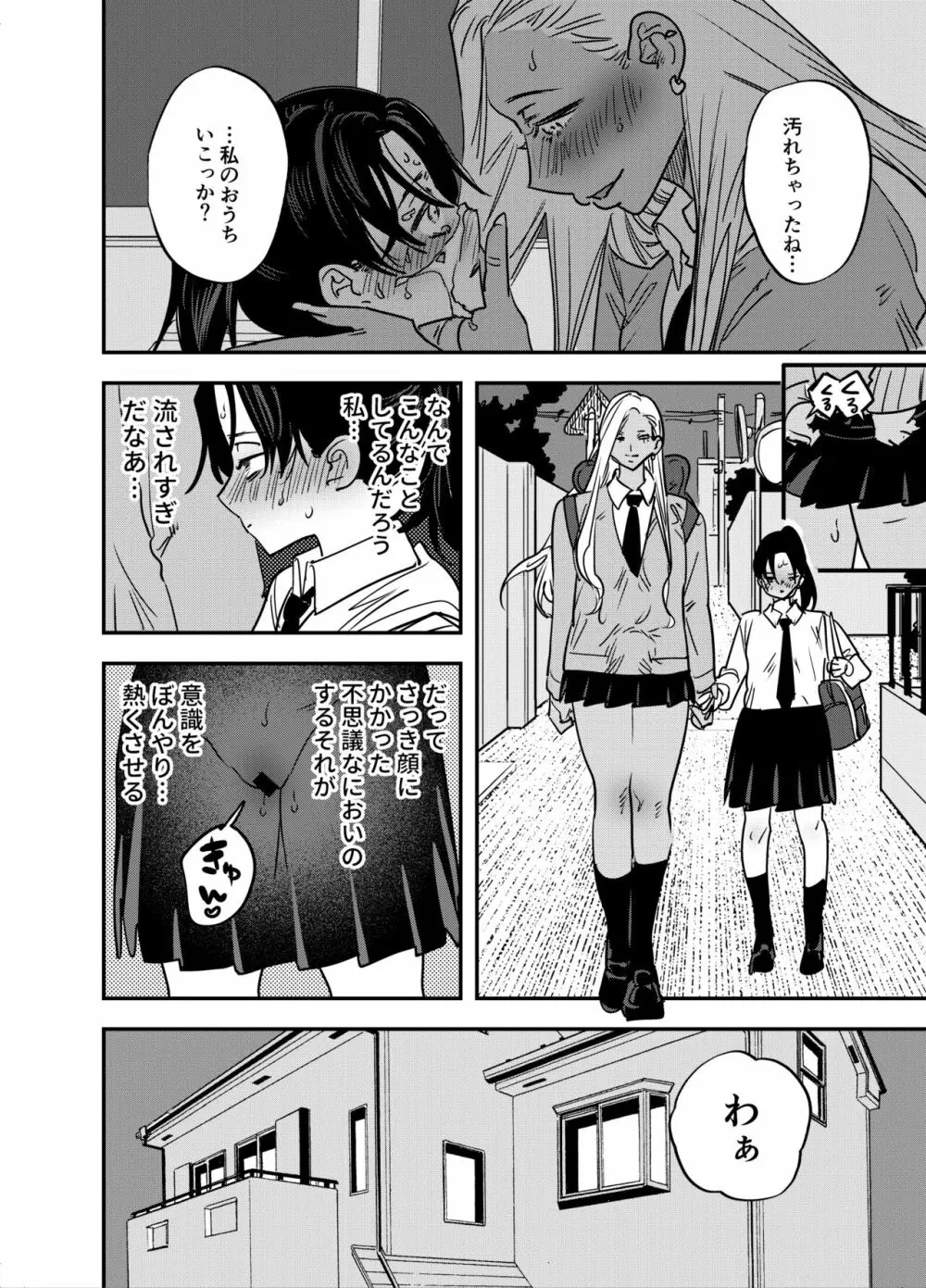 ギャルのちんぽを拒否したら…【ふたなりギャル×風紀委員♀】 Page.17
