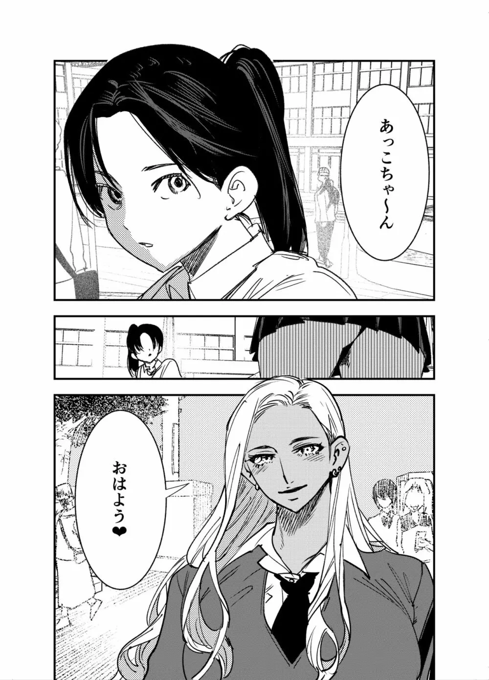 ギャルのちんぽを拒否したら…【ふたなりギャル×風紀委員♀】 Page.2